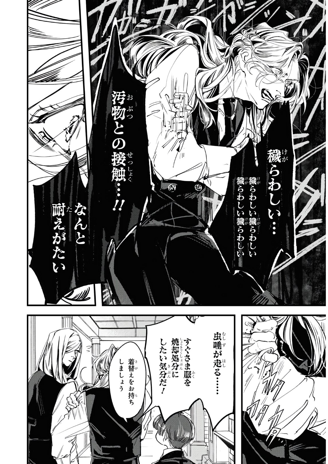 Trump (Hamaguri) Chapter 4 25ページ