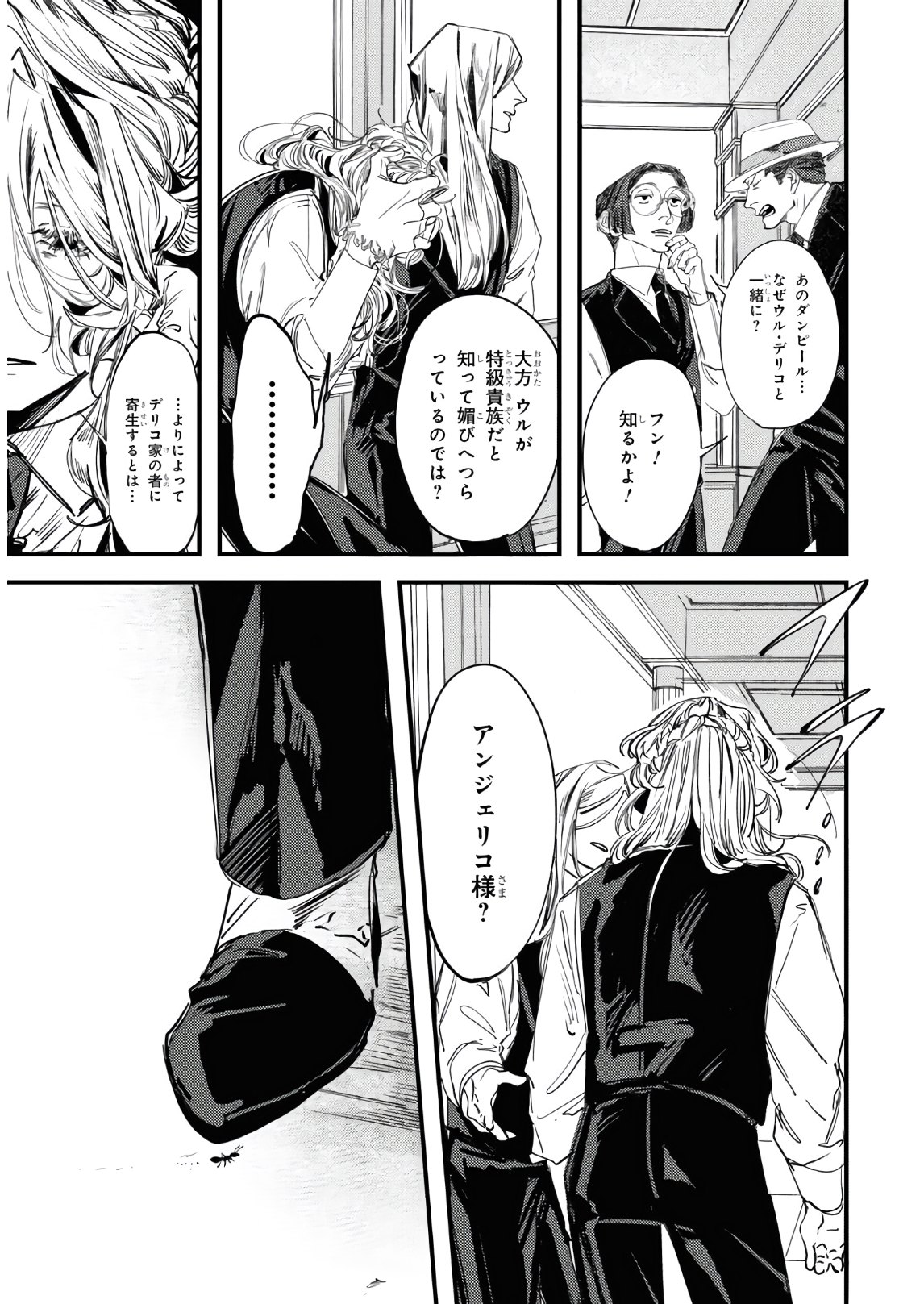 Trump (Hamaguri) Chapter 4 26ページ