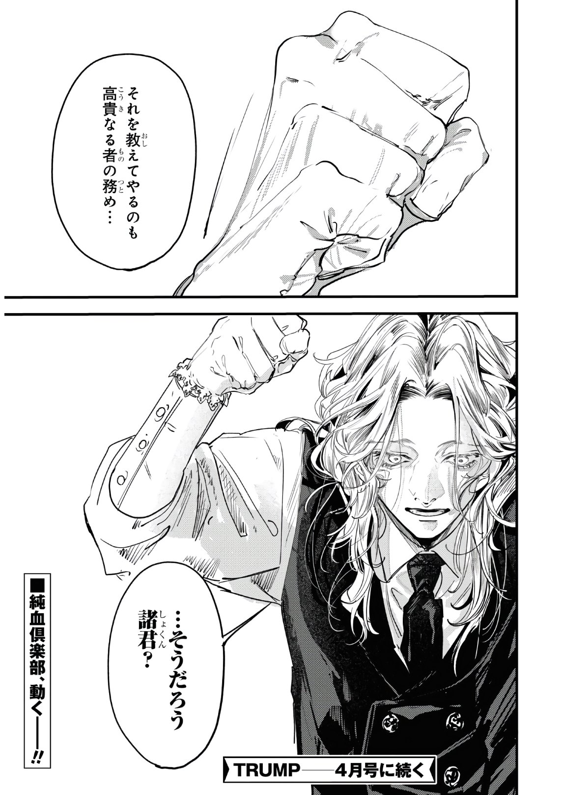 Trump (Hamaguri) Chapter 4 28ページ