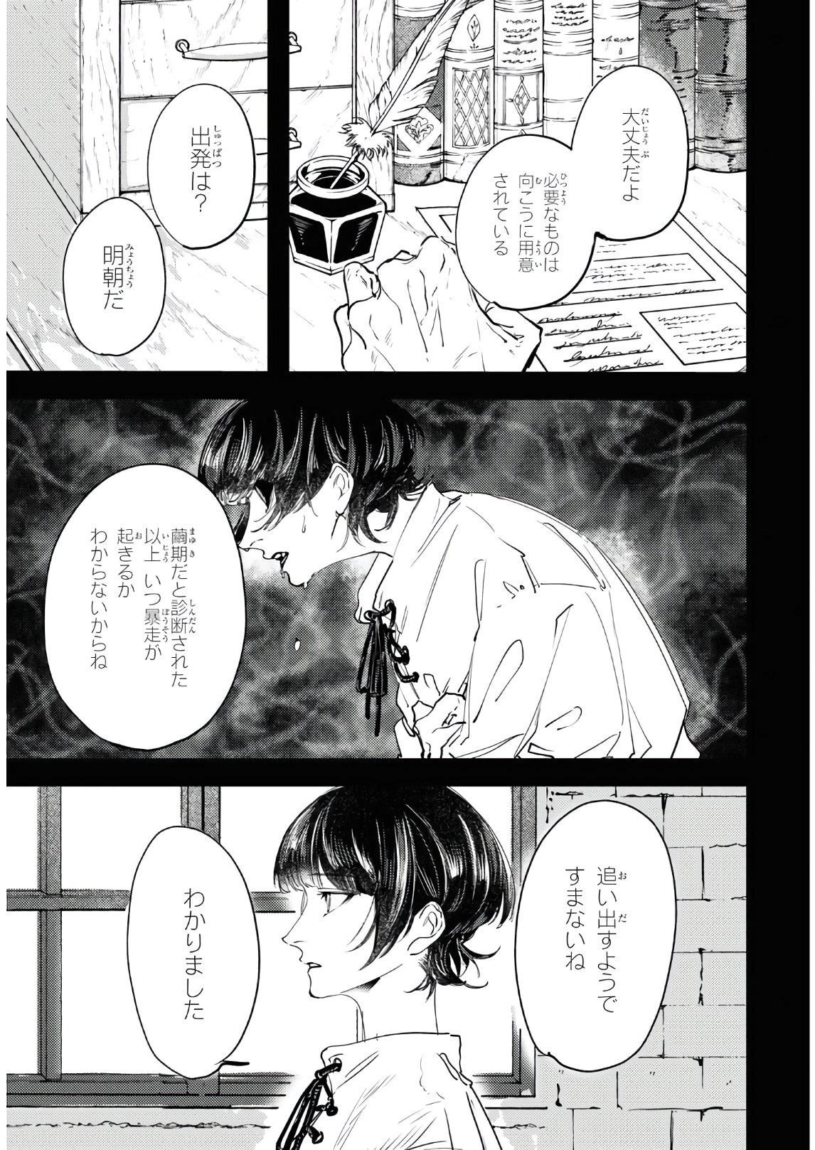 Trump (Hamaguri) Chapter 4 4ページ