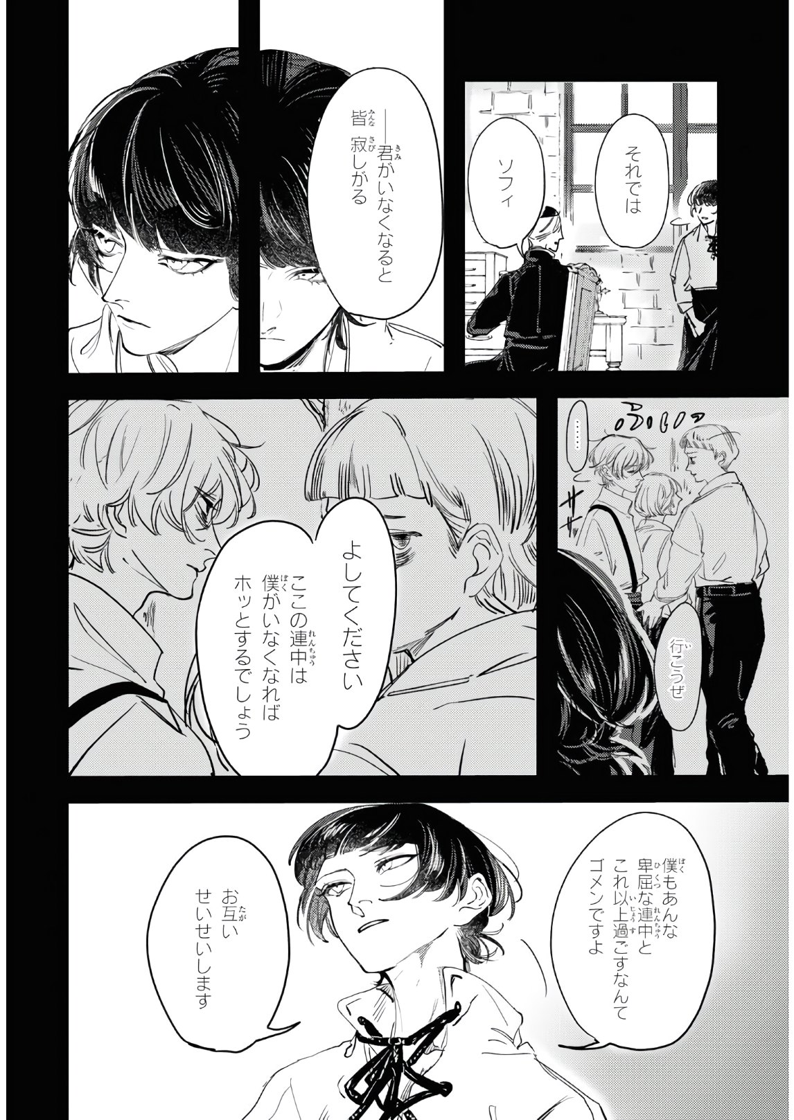 Trump (Hamaguri) Chapter 4 5ページ