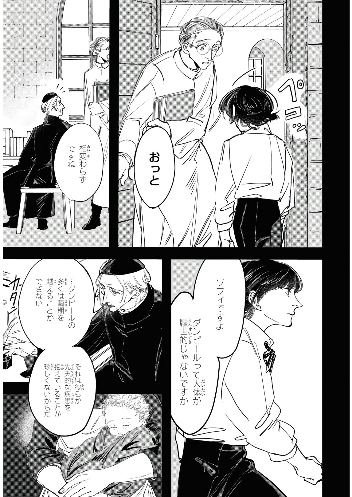 Trump (Hamaguri) Chapter 4 6ページ