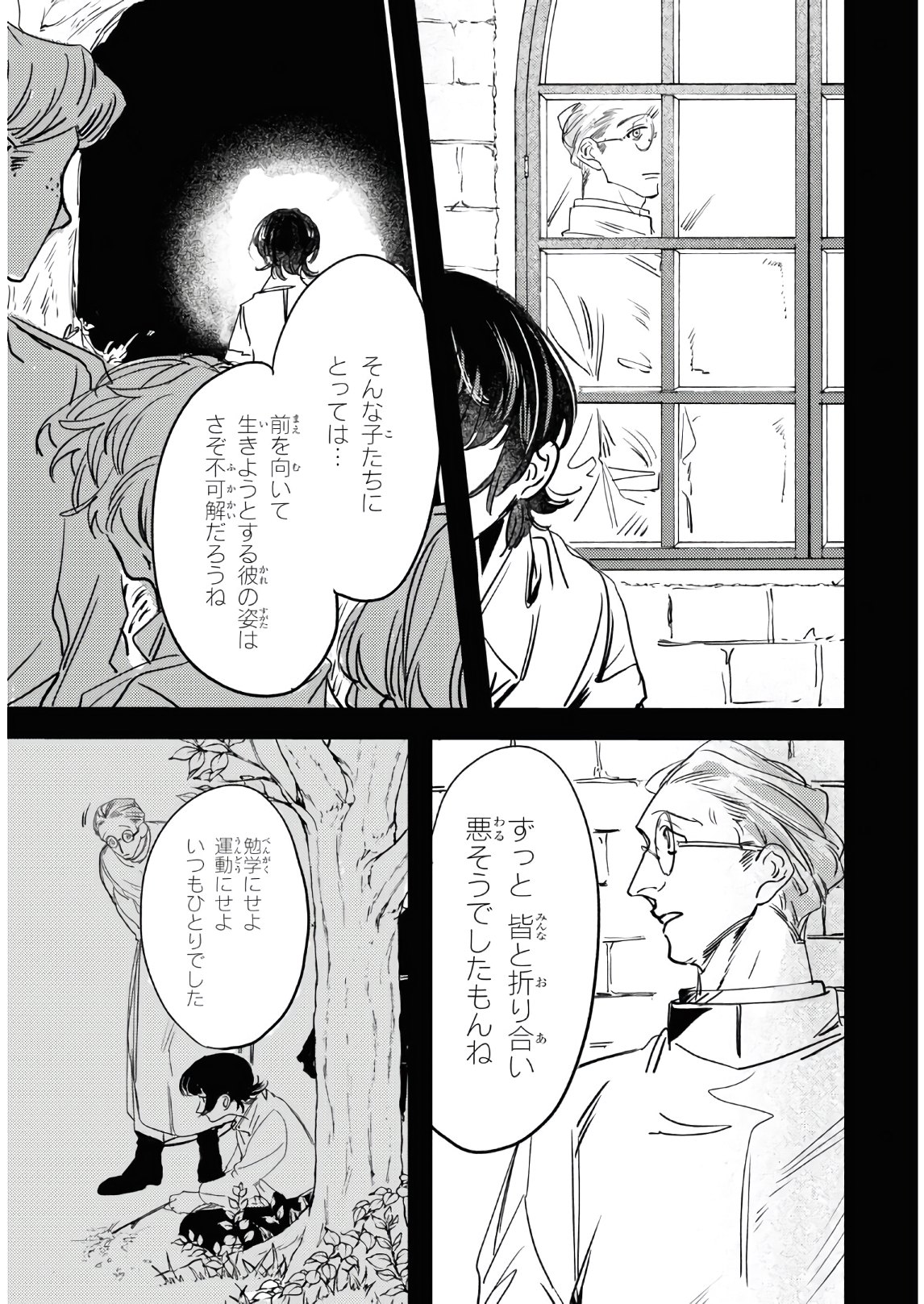 Trump (Hamaguri) Chapter 4 8ページ