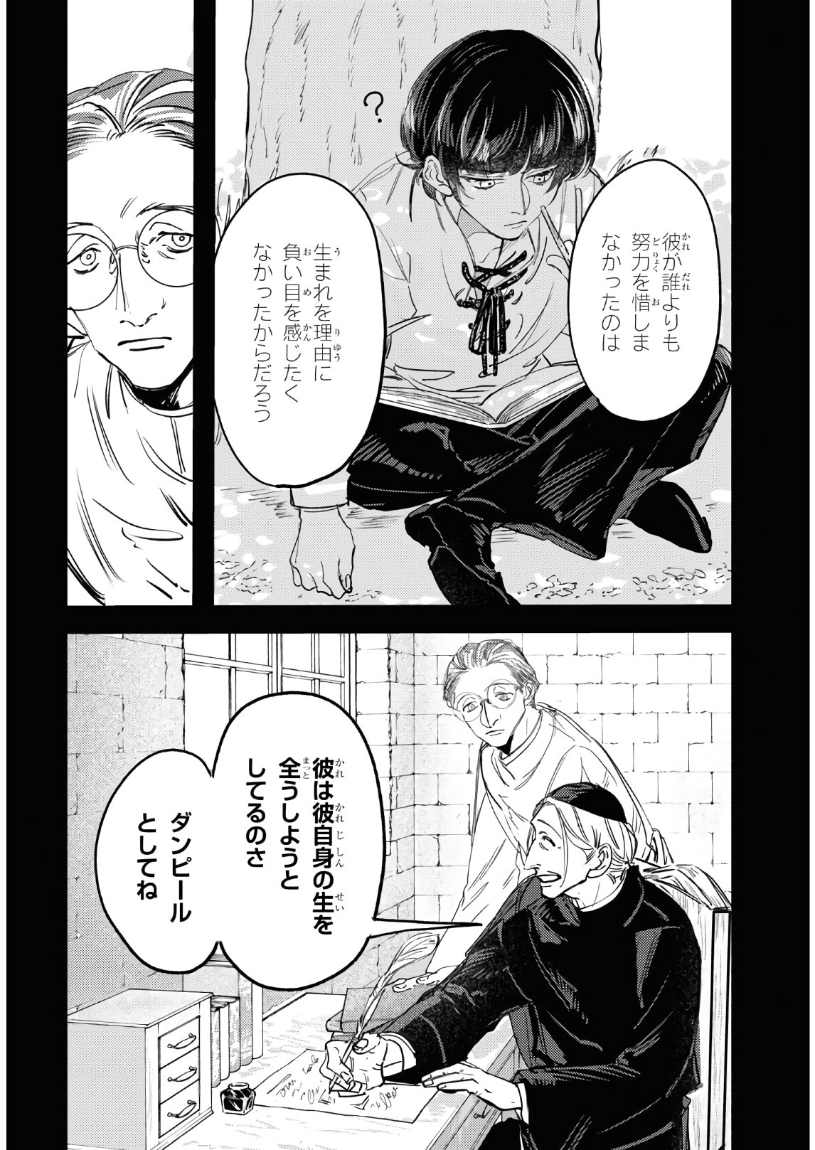 Trump (Hamaguri) Chapter 4 9ページ