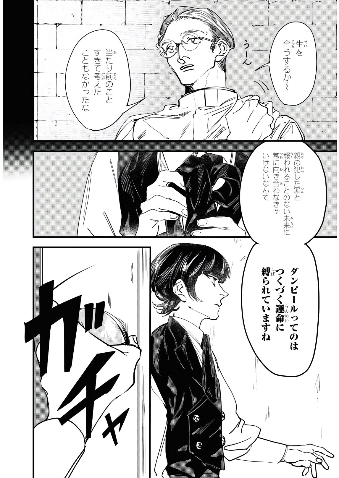 Trump (Hamaguri) Chapter 4 10ページ