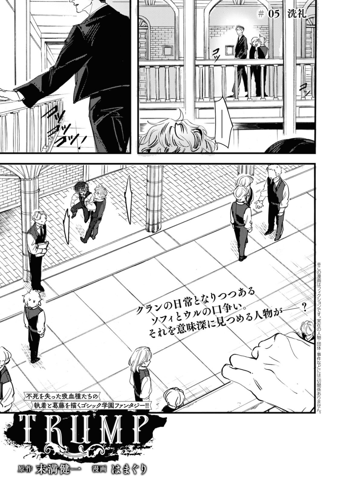 Trump (Hamaguri) Chapter 5 2ページ