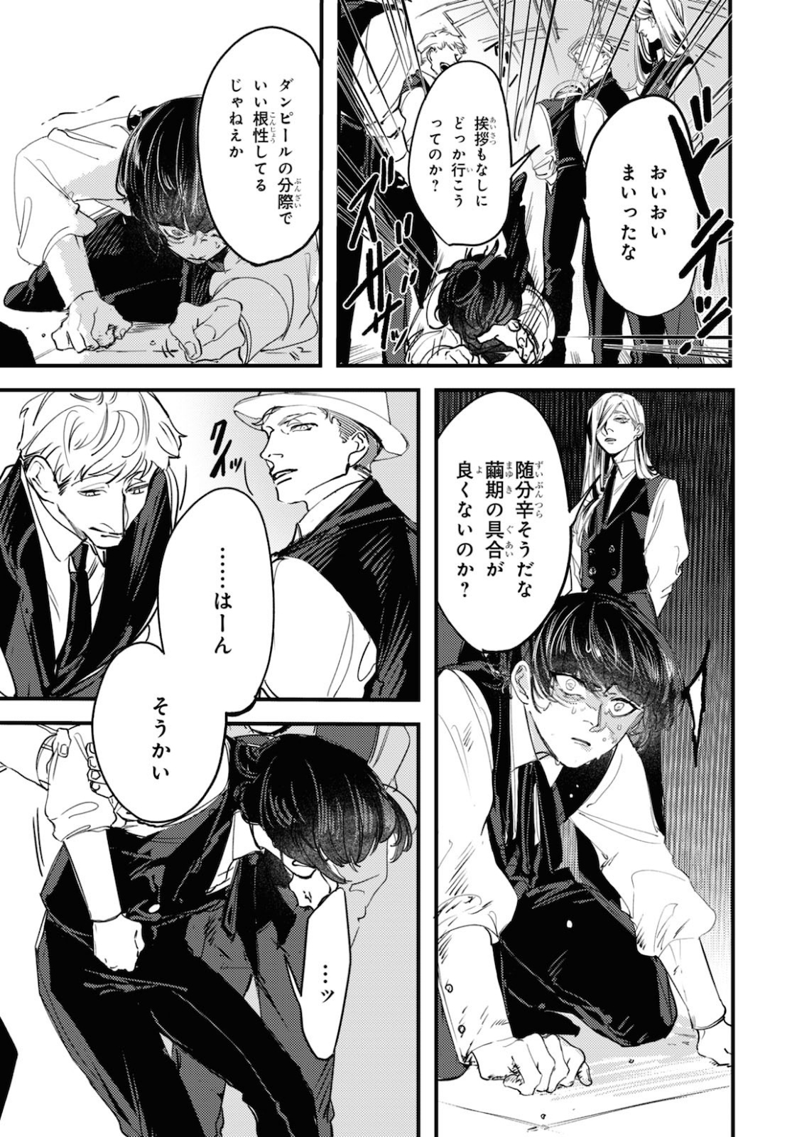 Trump (Hamaguri) Chapter 5 11ページ