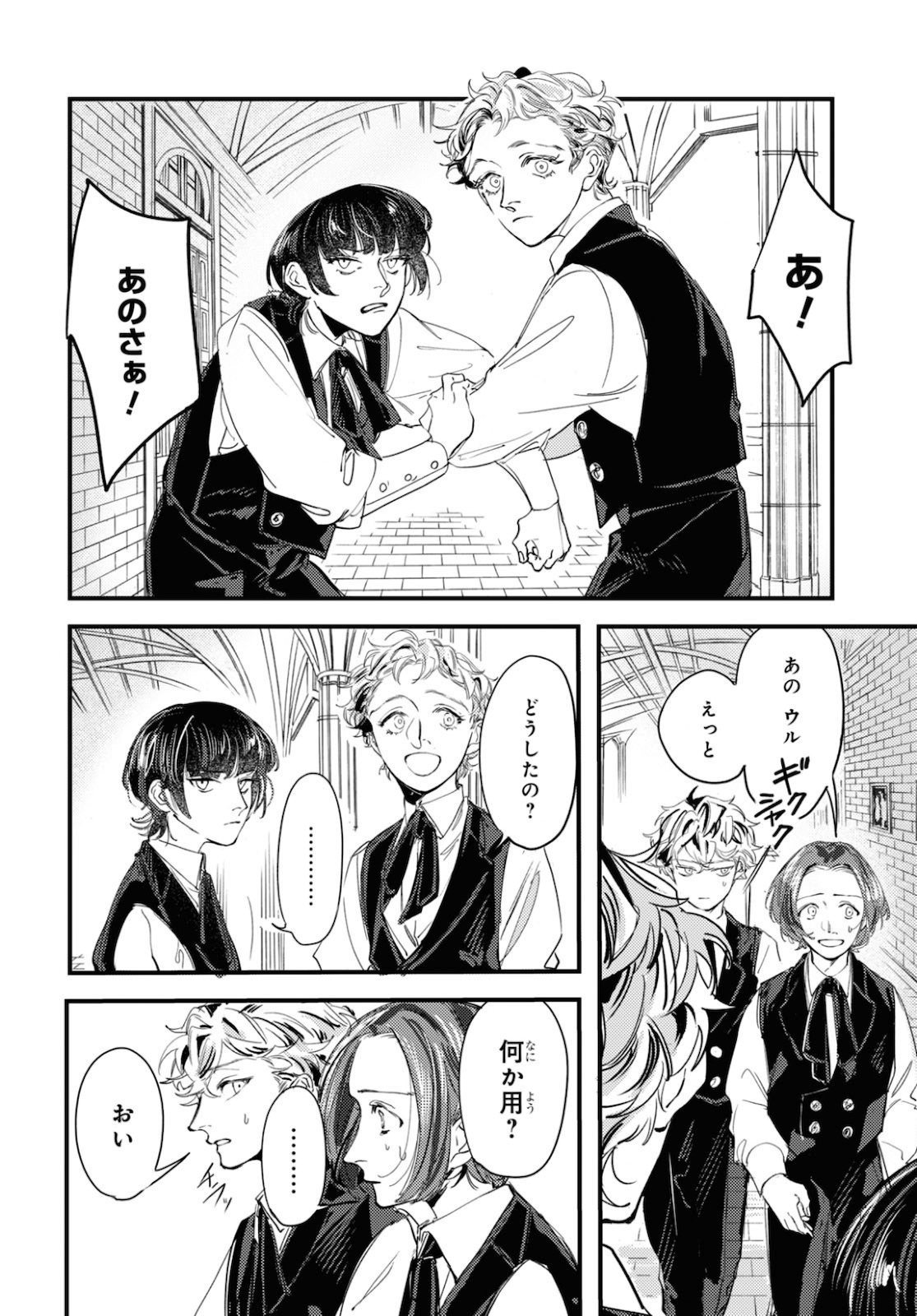 Trump (Hamaguri) Chapter 5 3ページ