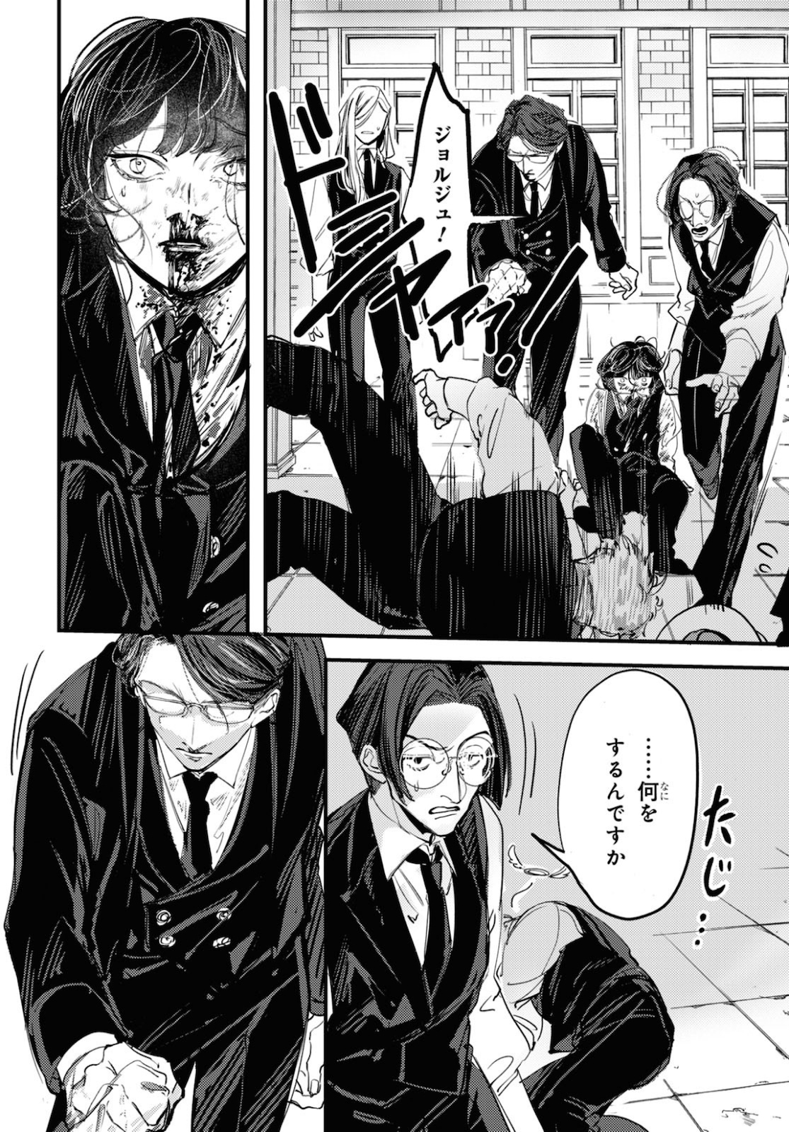 Trump (Hamaguri) Chapter 5 21ページ