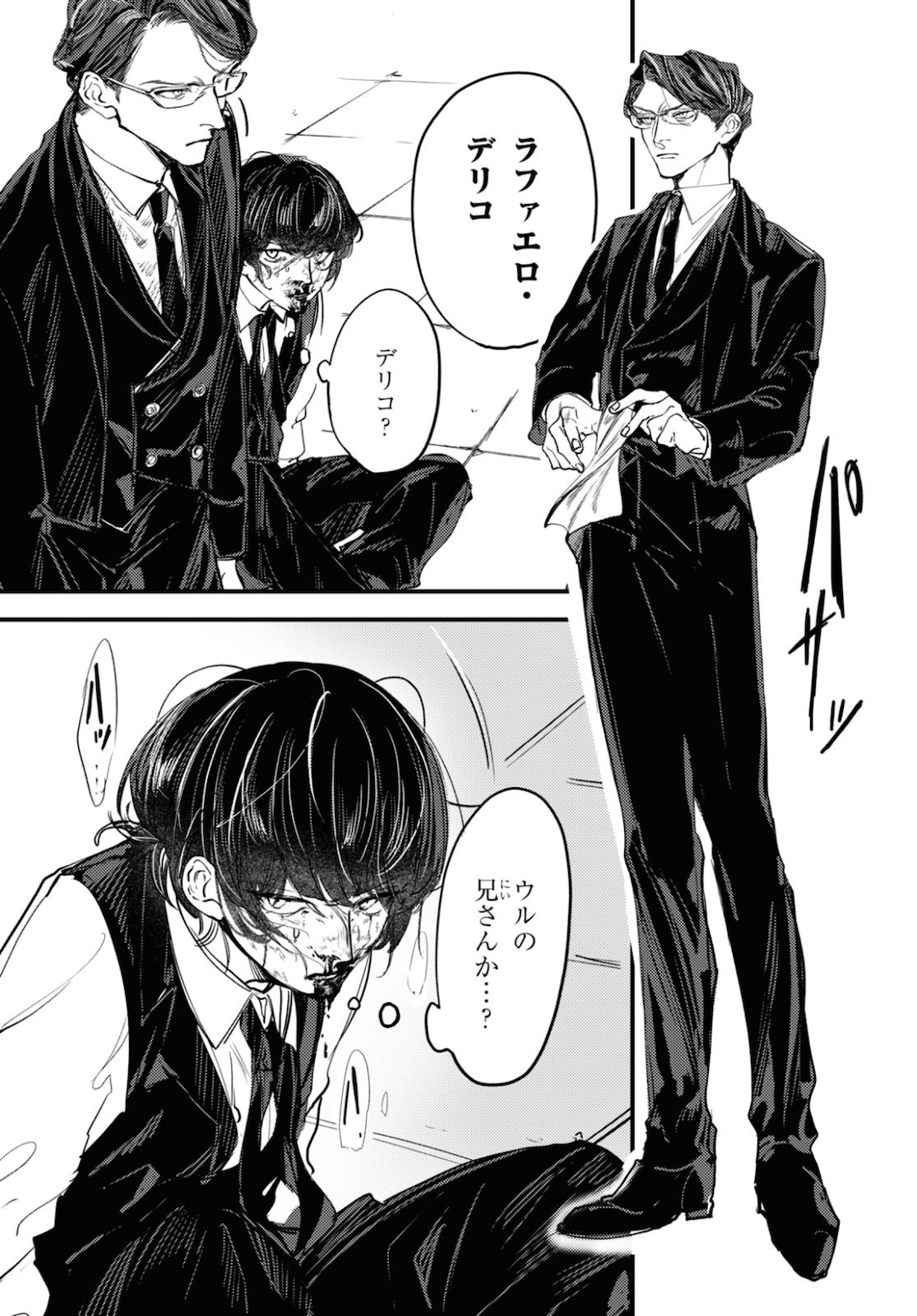 Trump (Hamaguri) Chapter 5 22ページ