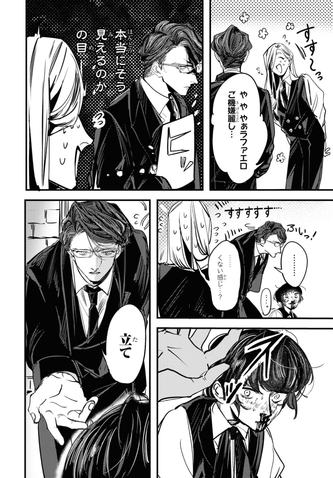 Trump (Hamaguri) Chapter 5 23ページ