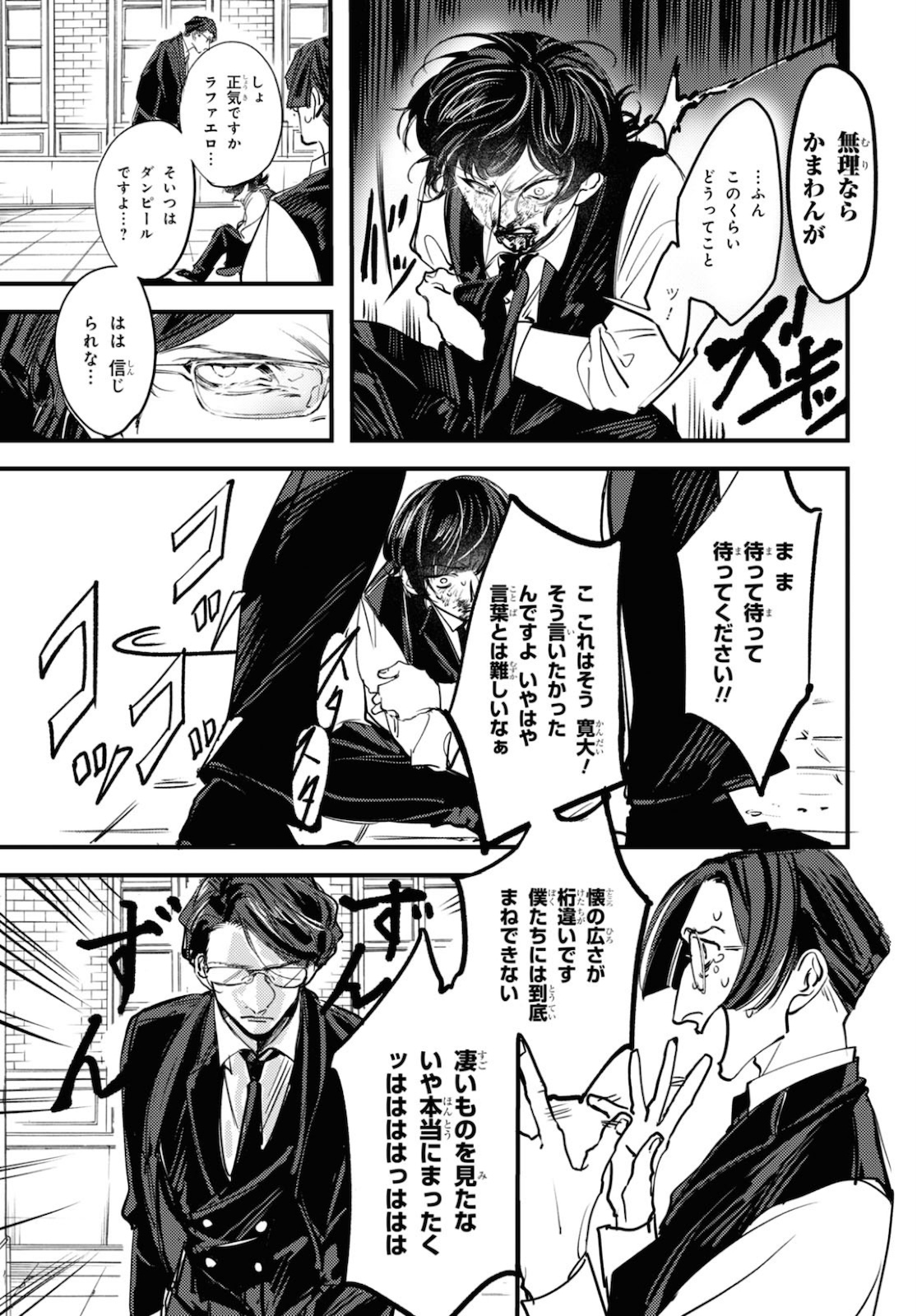 Trump (Hamaguri) Chapter 5 24ページ