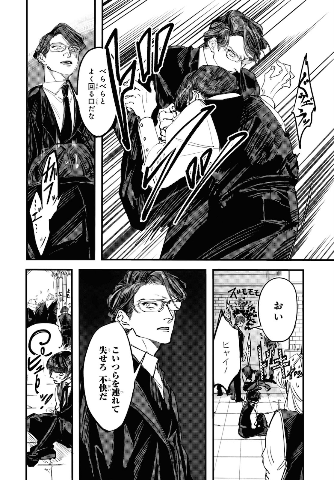 Trump (Hamaguri) Chapter 5 25ページ