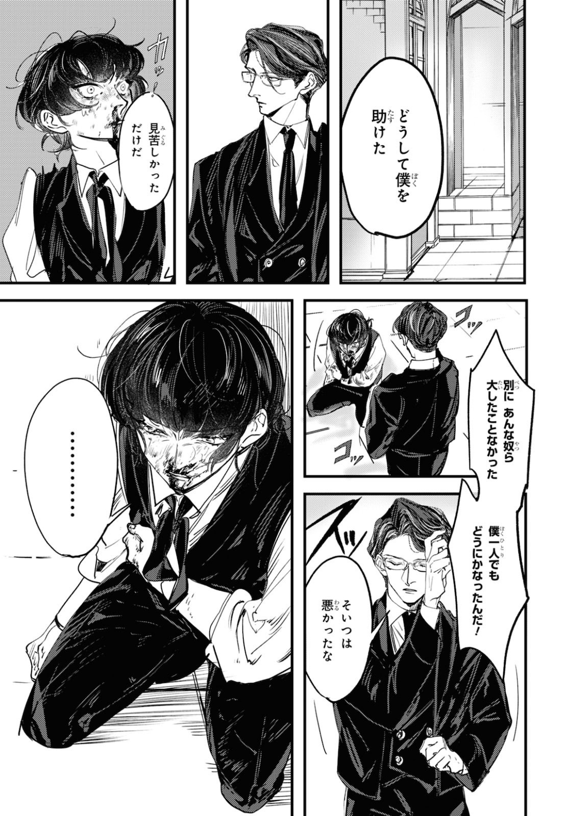 Trump (Hamaguri) Chapter 5 26ページ