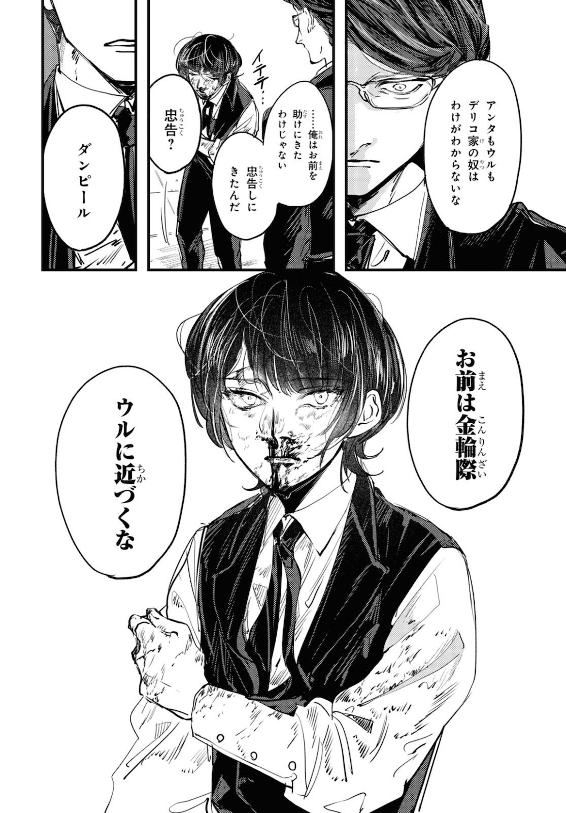 Trump (Hamaguri) Chapter 5 27ページ