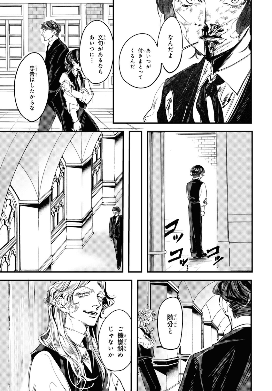Trump (Hamaguri) Chapter 5 28ページ