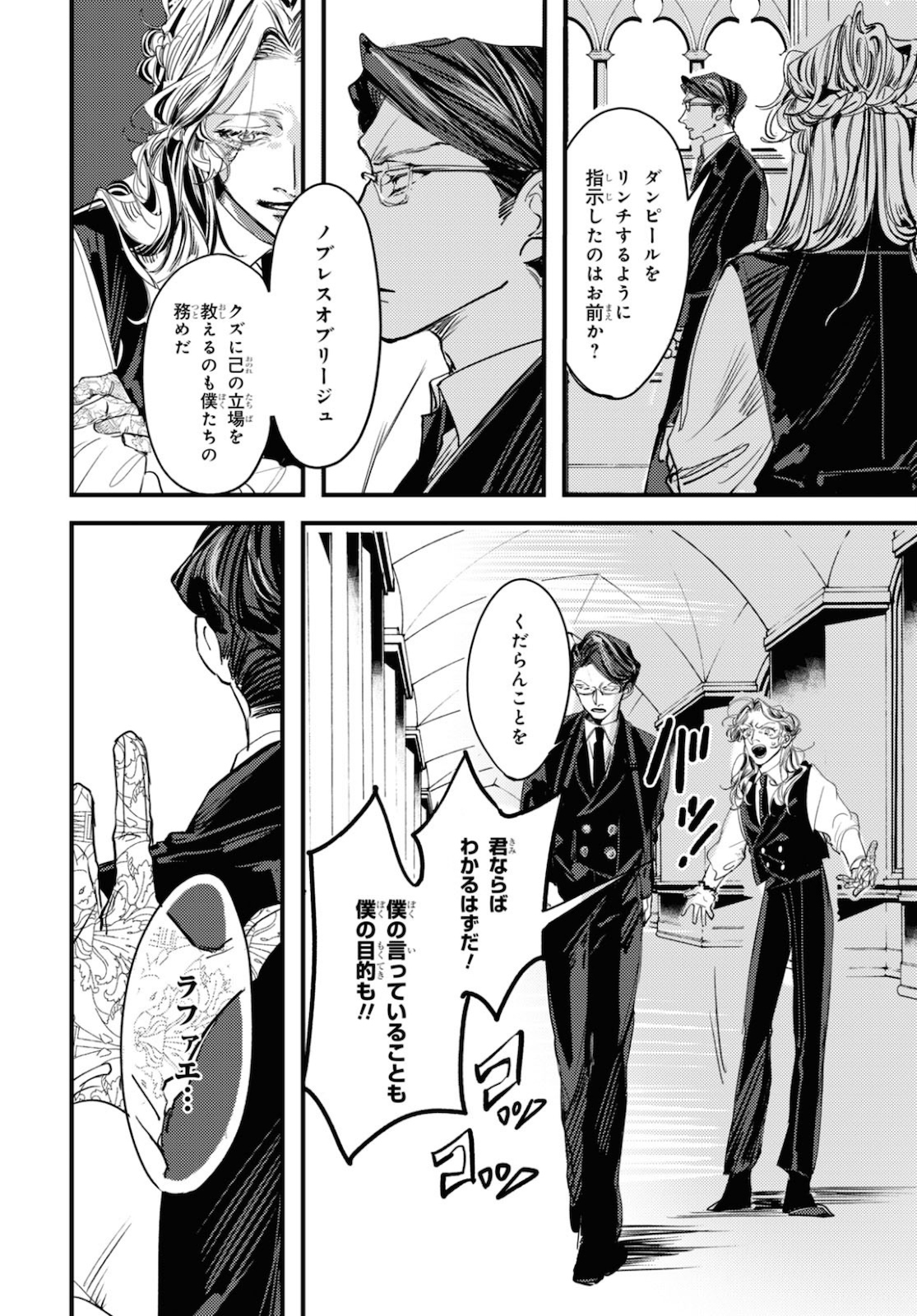 Trump (Hamaguri) Chapter 5 29ページ