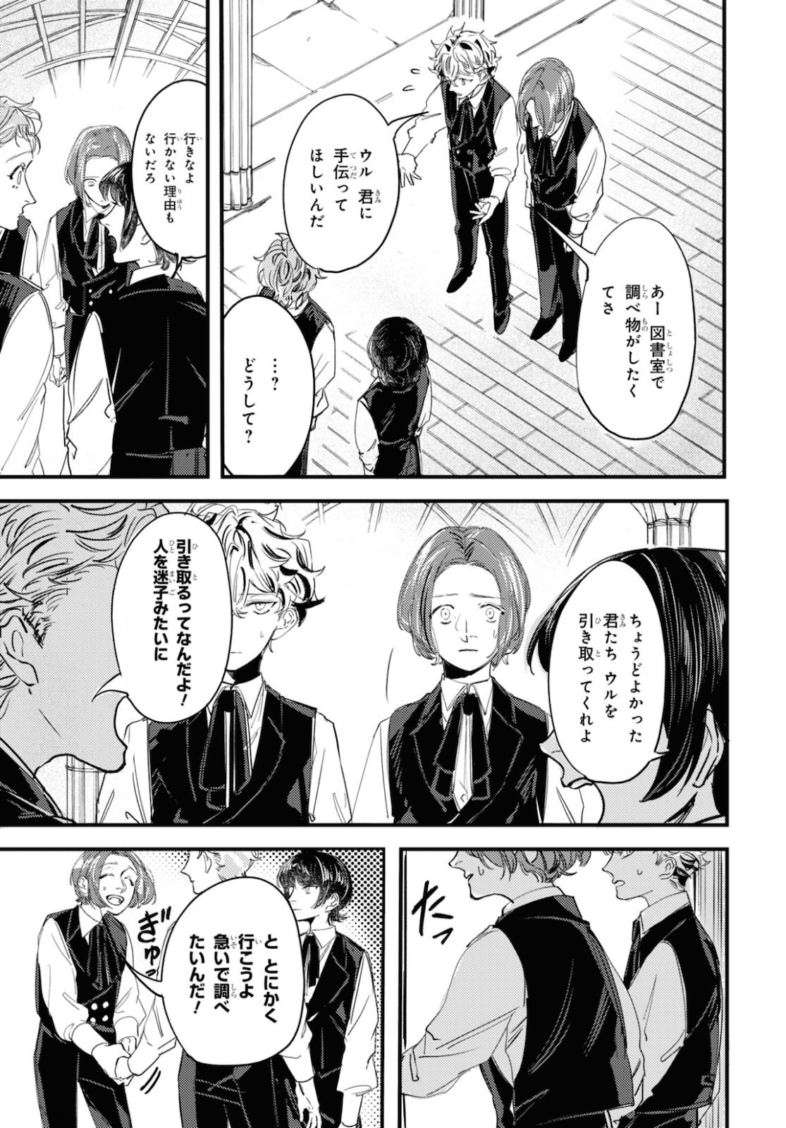 Trump (Hamaguri) Chapter 5 4ページ