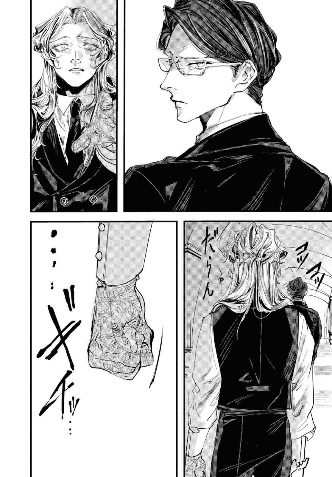 Trump (Hamaguri) Chapter 5 31ページ