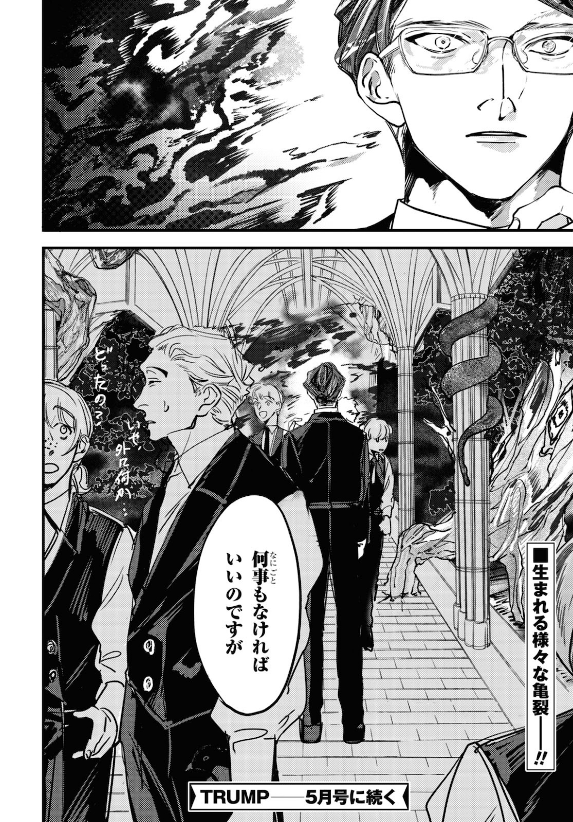 Trump (Hamaguri) Chapter 5 36ページ