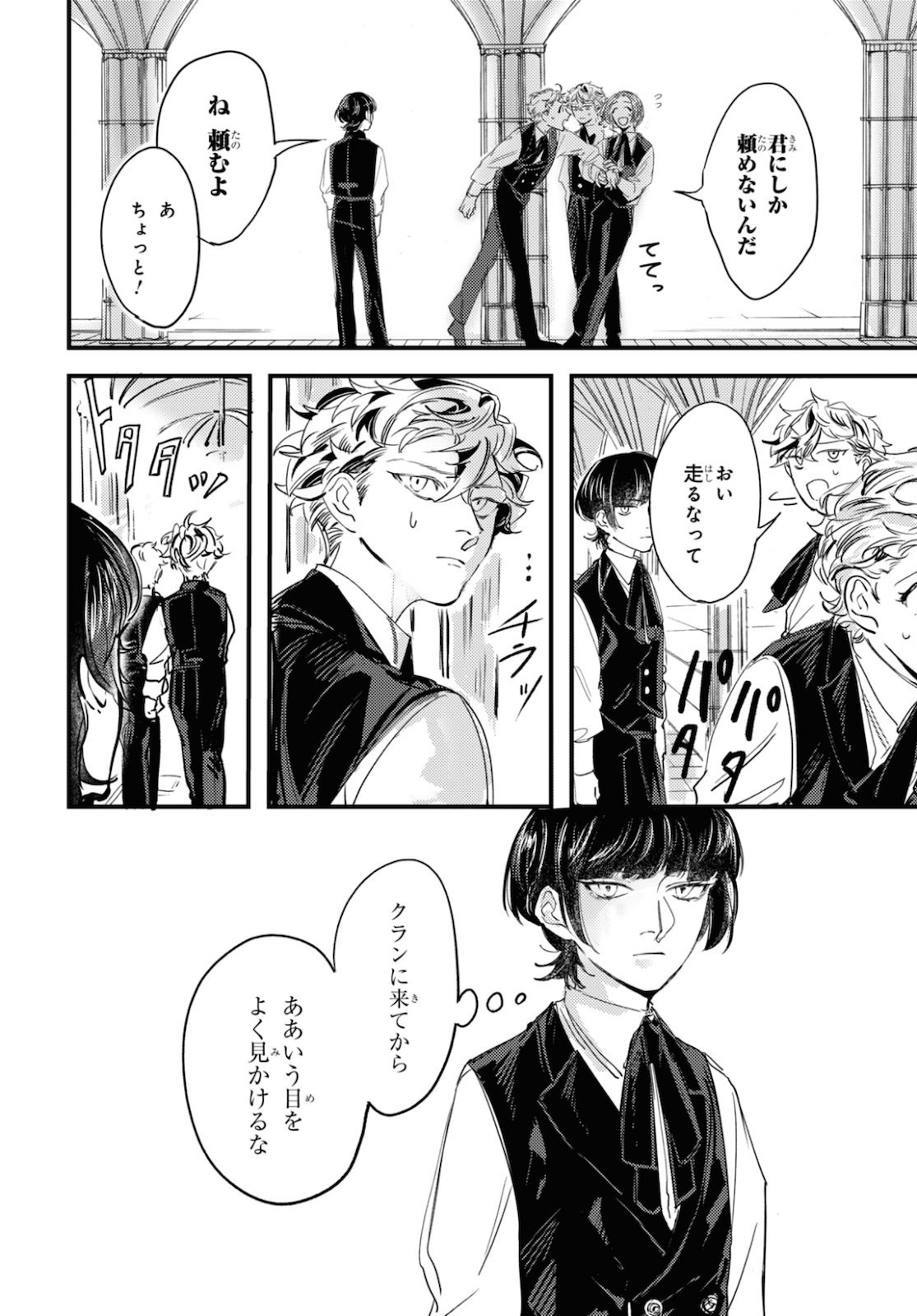 Trump (Hamaguri) Chapter 5 5ページ