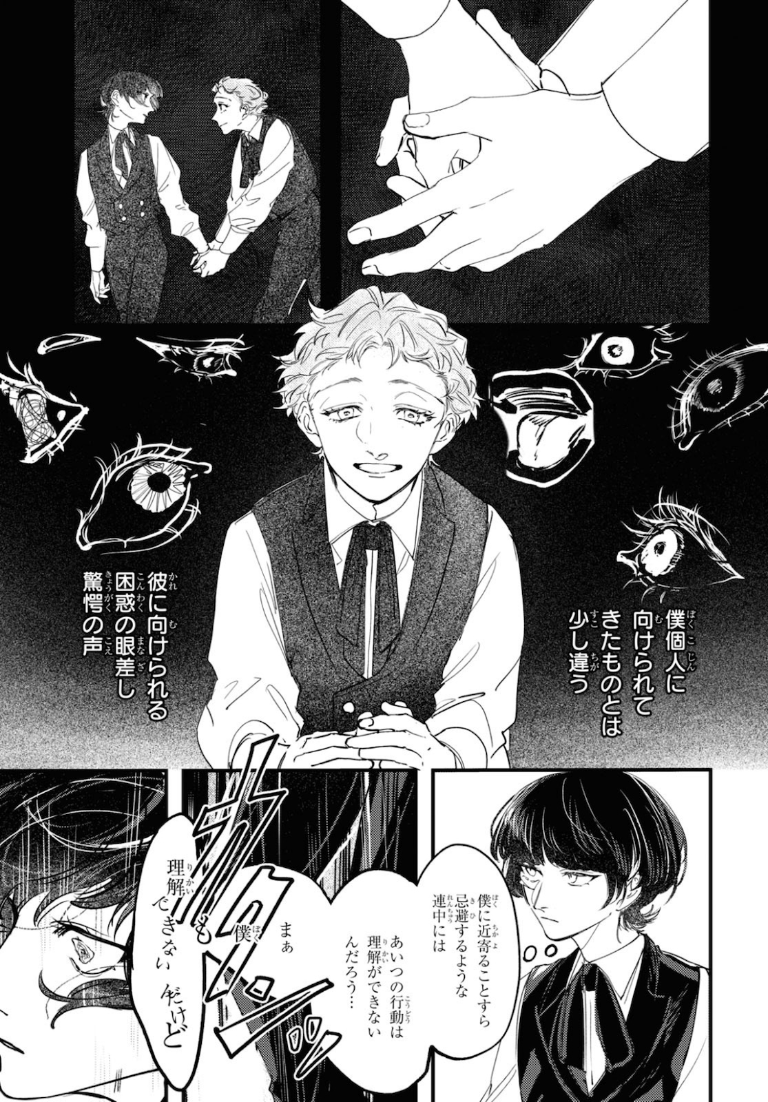 Trump (Hamaguri) Chapter 5 6ページ