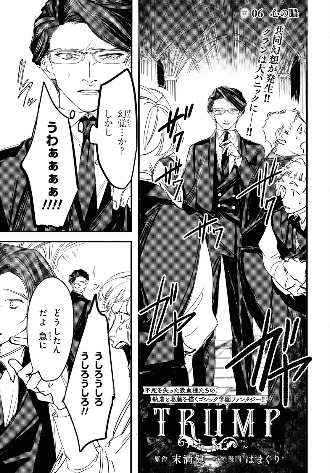 Trump (Hamaguri) Chapter 6 1ページ