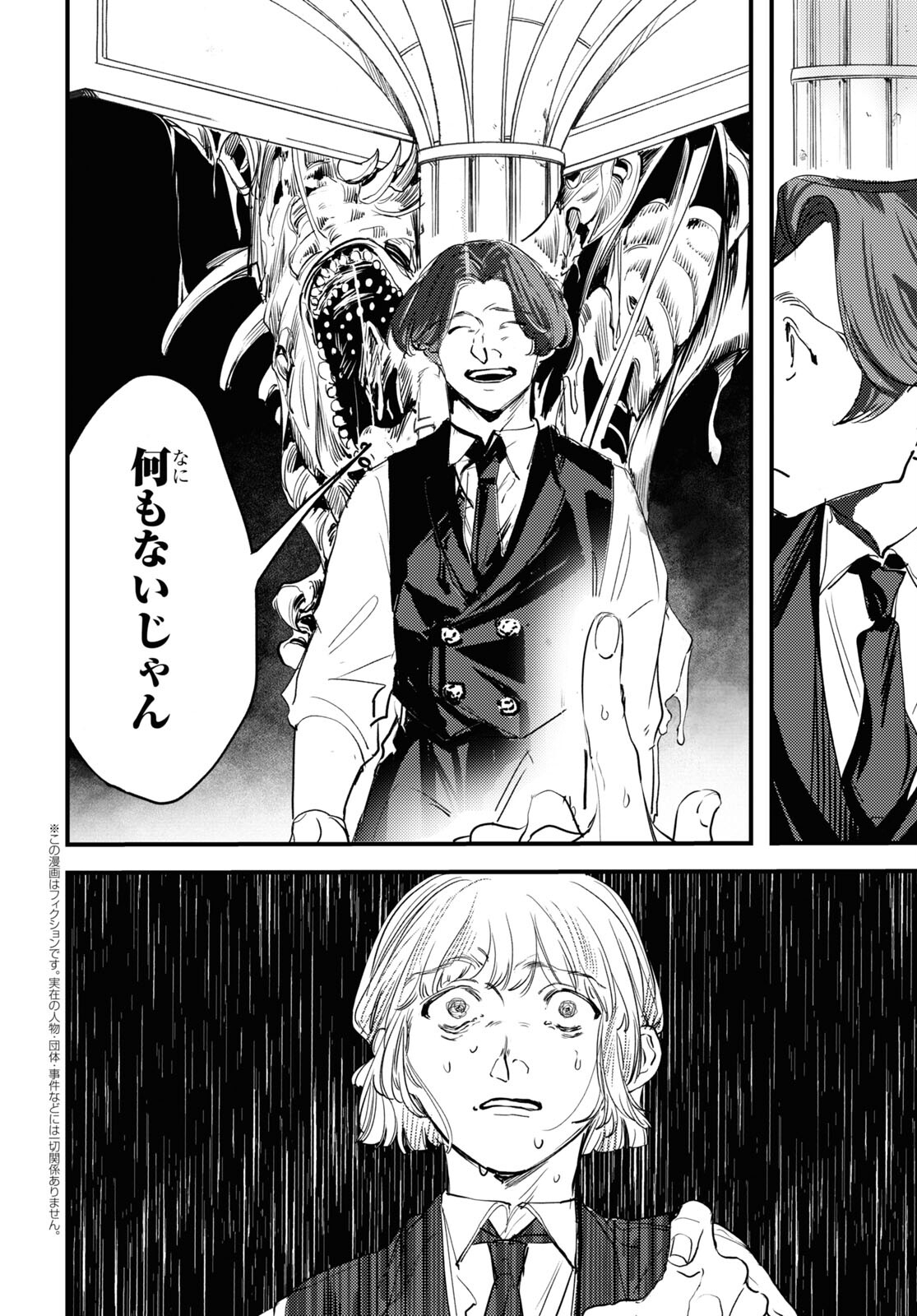 Trump (Hamaguri) Chapter 6 2ページ