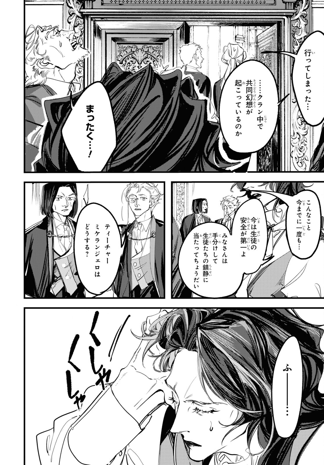 Trump (Hamaguri) Chapter 6 14ページ
