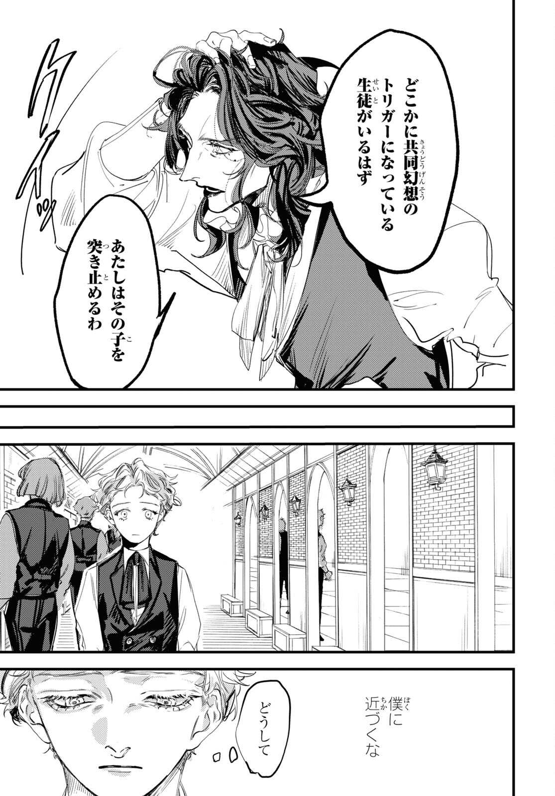 Trump (Hamaguri) Chapter 6 15ページ