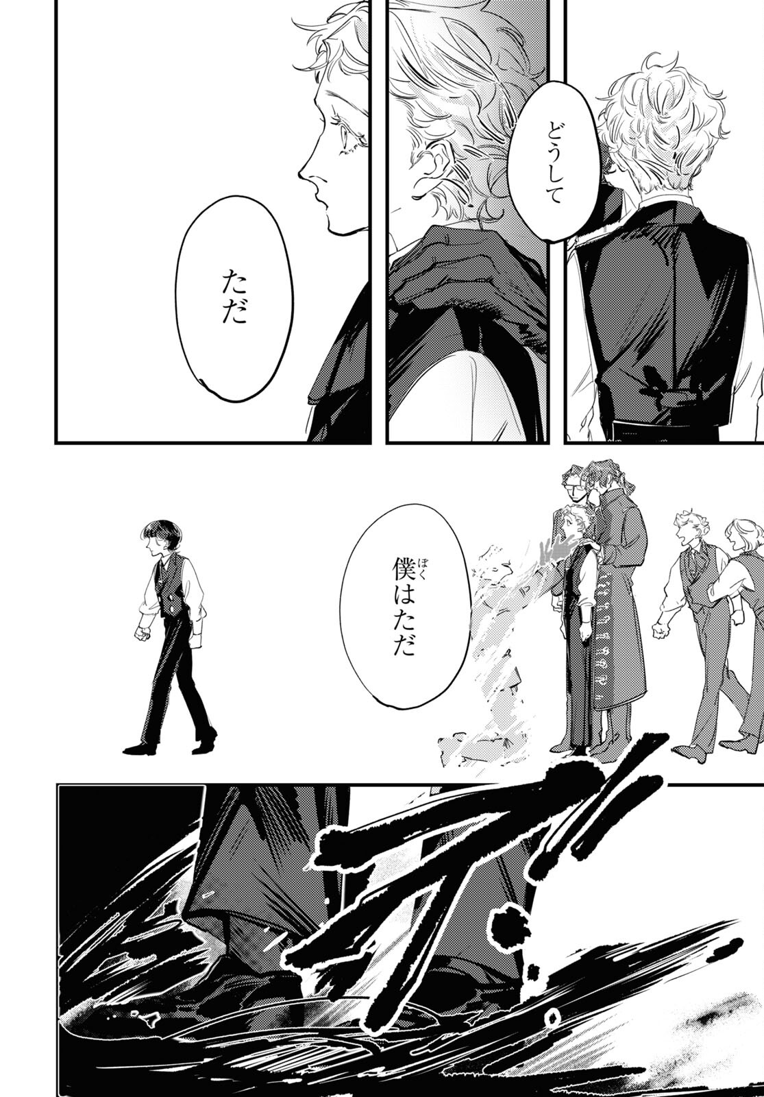 Trump (Hamaguri) Chapter 6 16ページ
