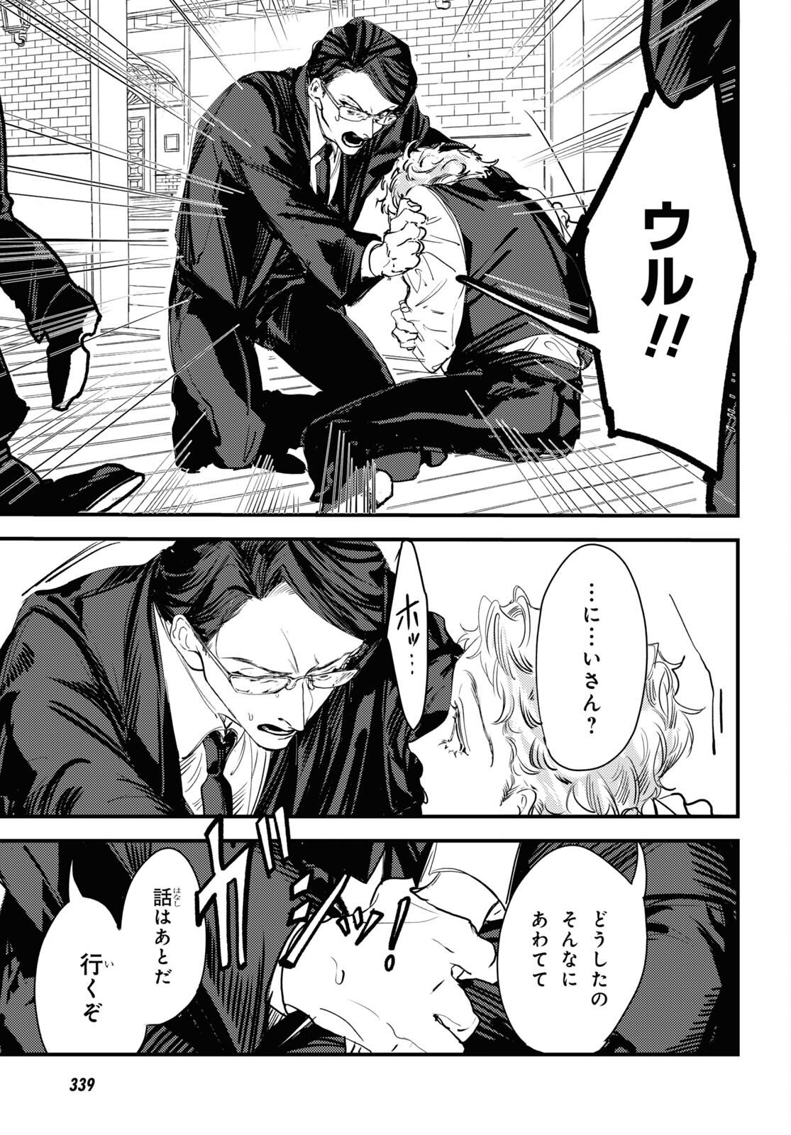 Trump (Hamaguri) Chapter 6 21ページ