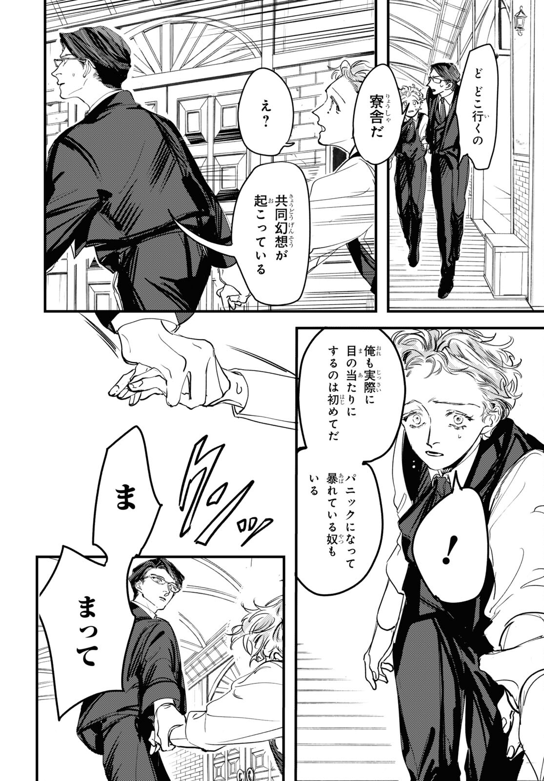 Trump (Hamaguri) Chapter 6 22ページ