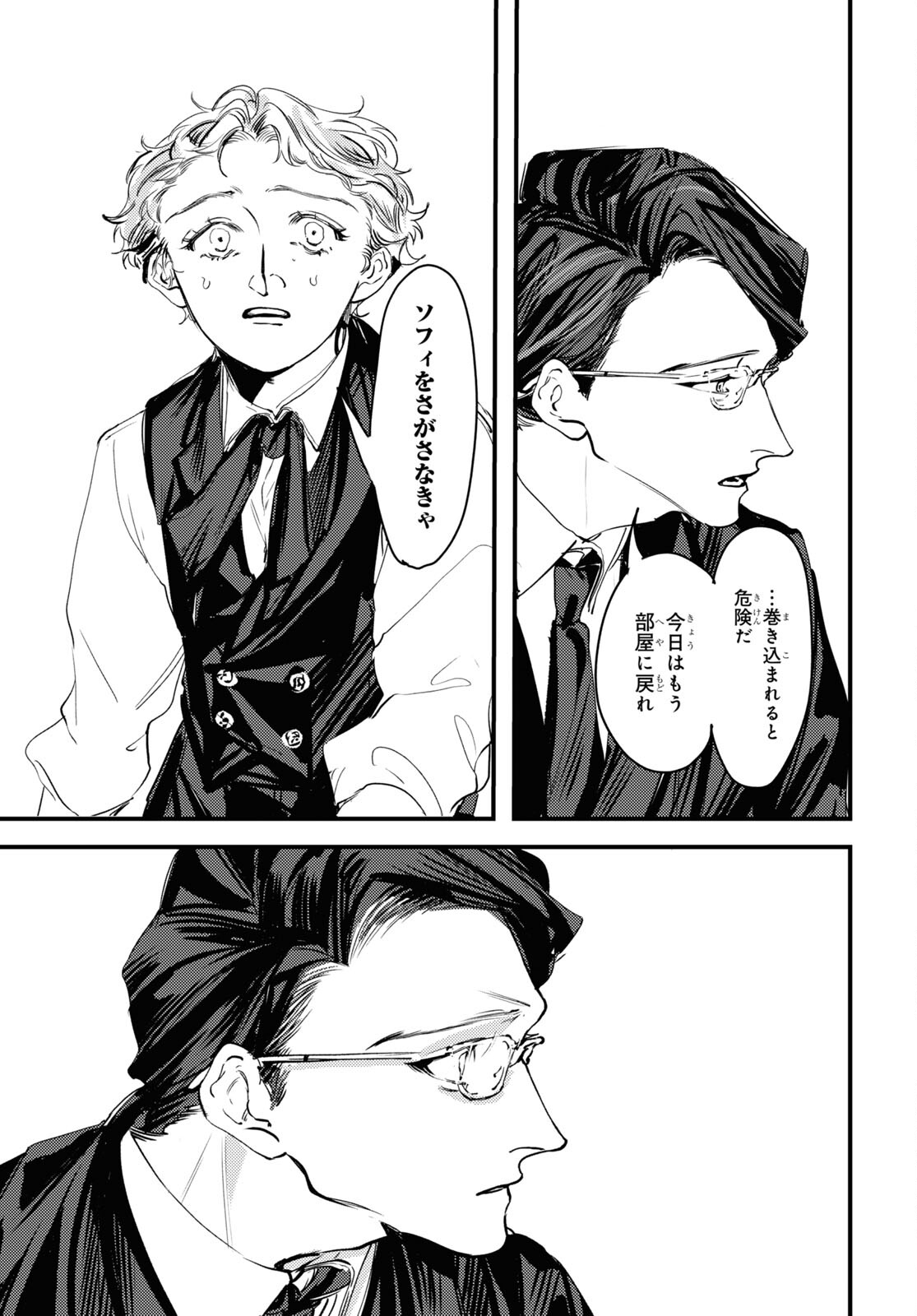 Trump (Hamaguri) Chapter 6 23ページ