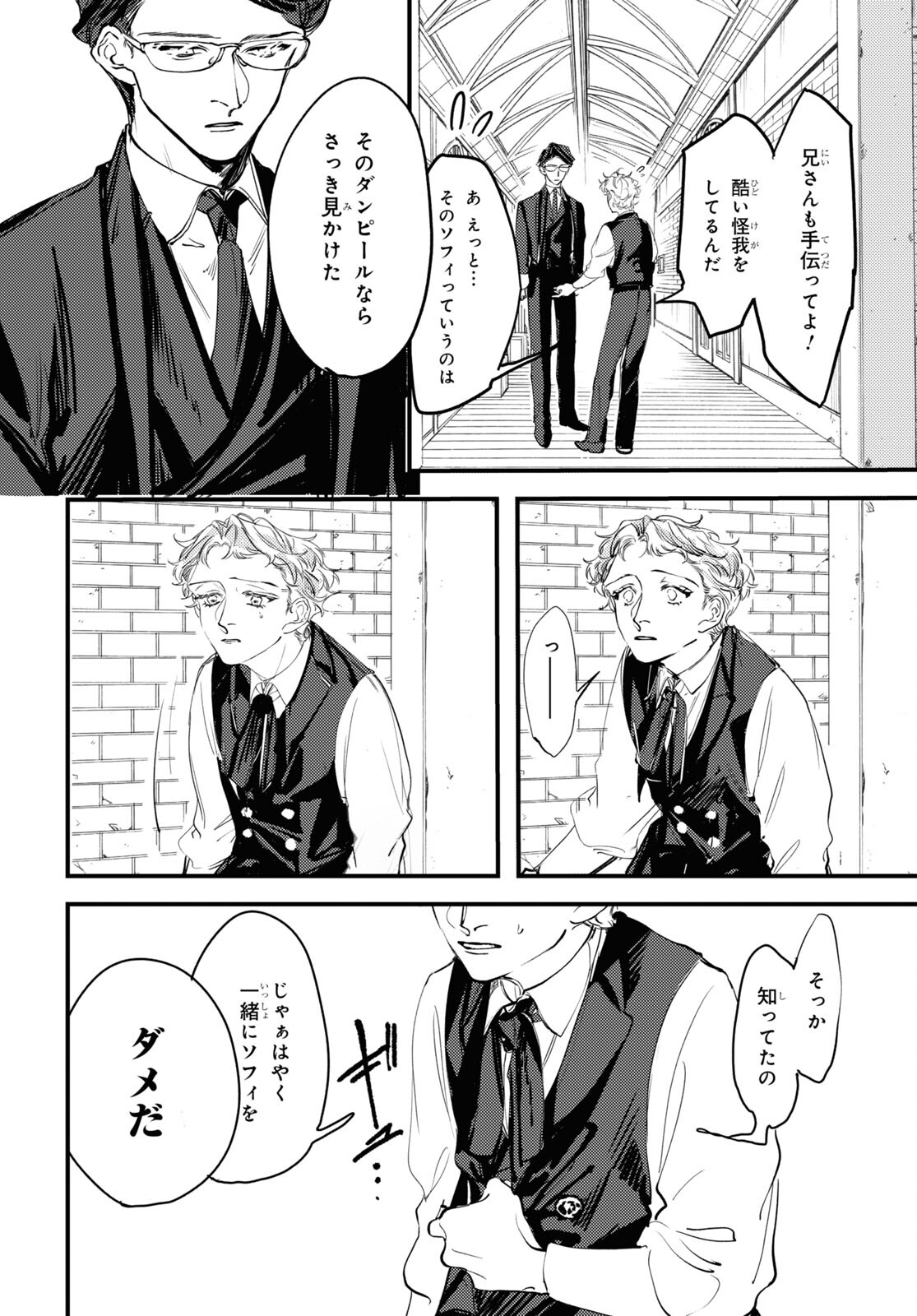 Trump (Hamaguri) Chapter 6 24ページ