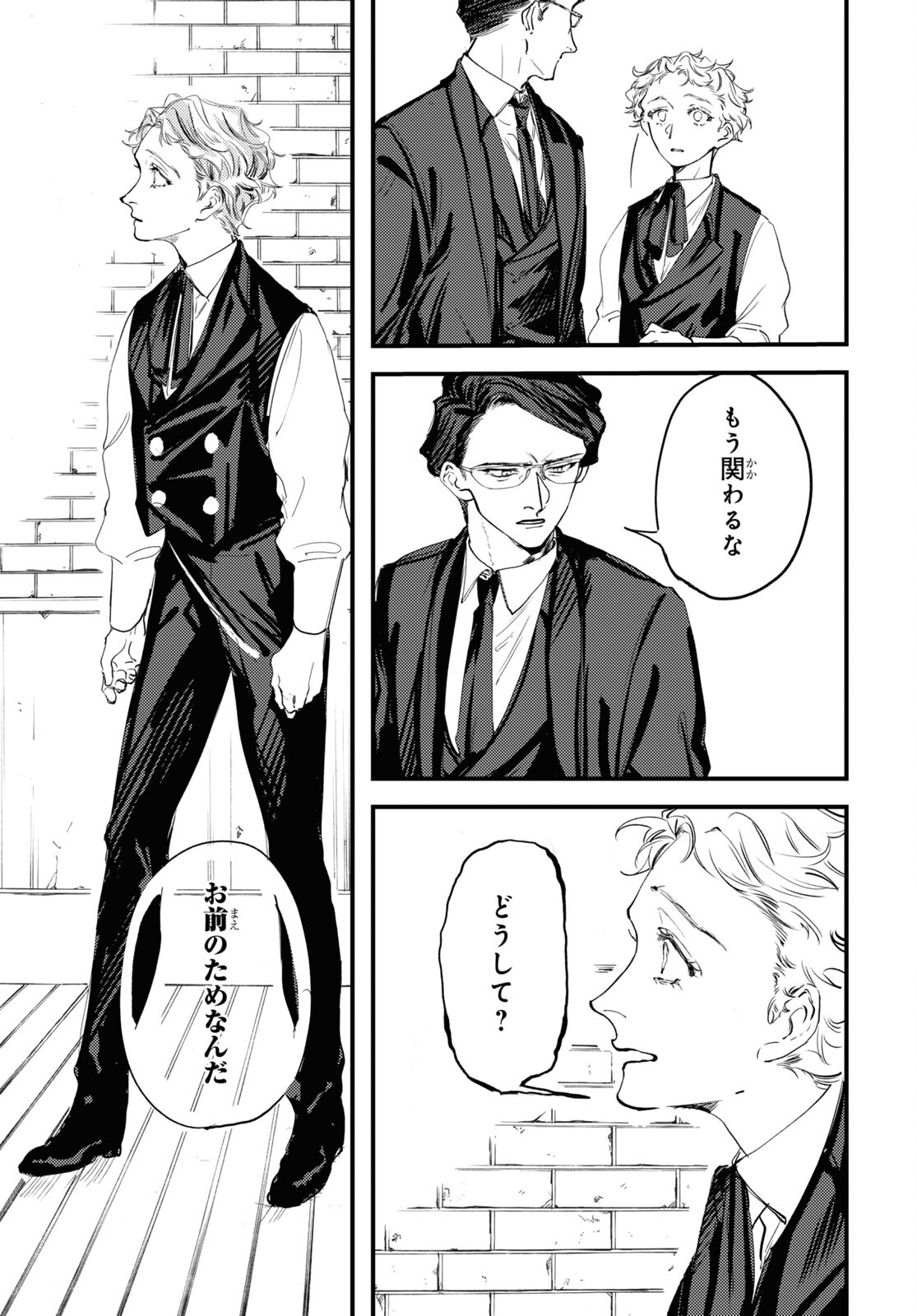 Trump (Hamaguri) Chapter 6 25ページ