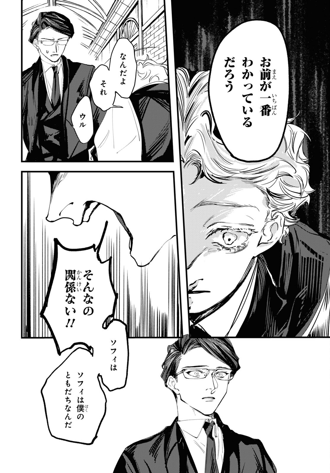 Trump (Hamaguri) Chapter 6 26ページ