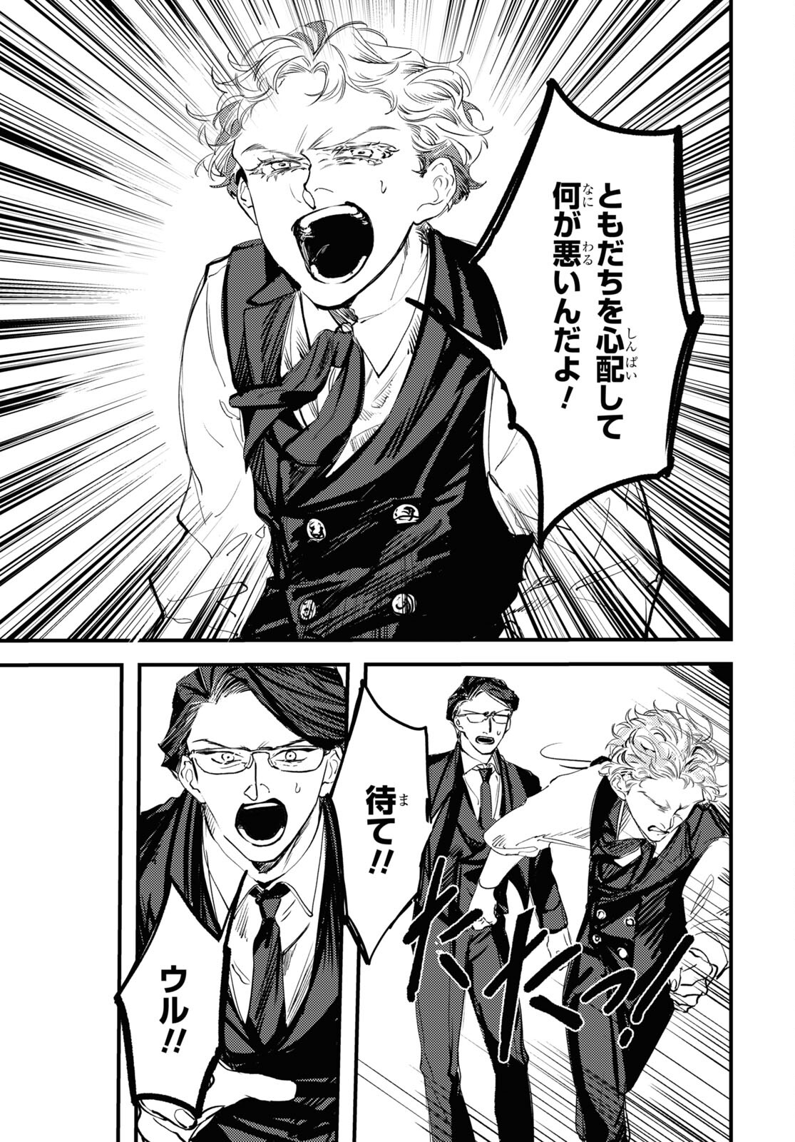Trump (Hamaguri) Chapter 6 27ページ