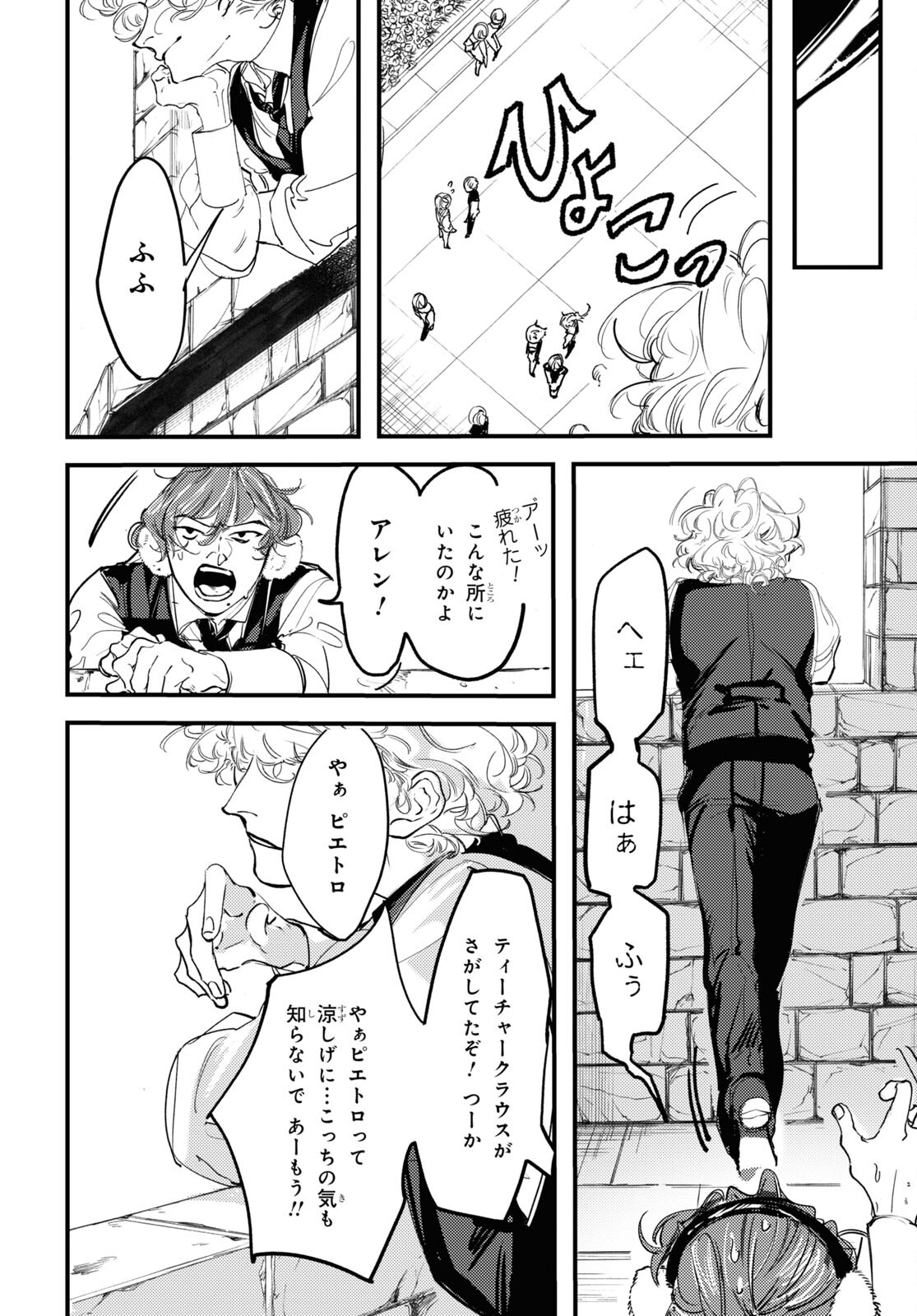 Trump (Hamaguri) Chapter 6 30ページ