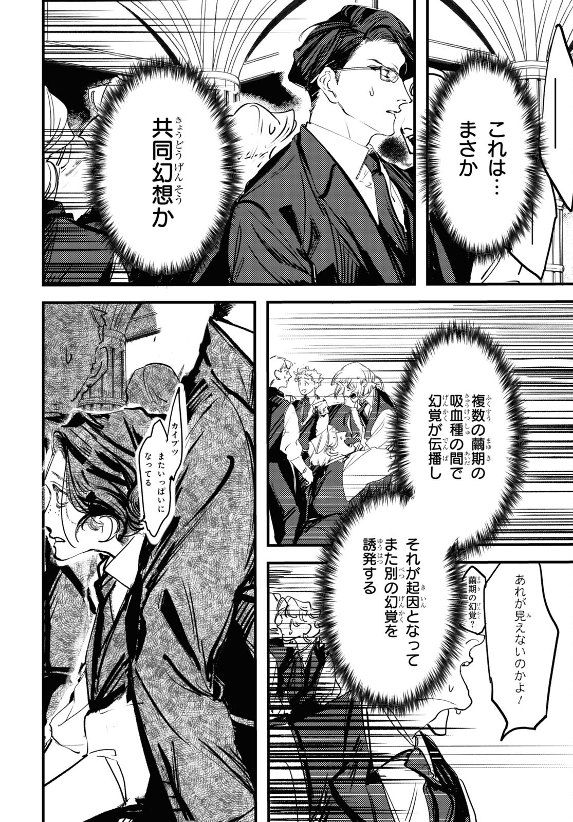 Trump (Hamaguri) Chapter 6 4ページ