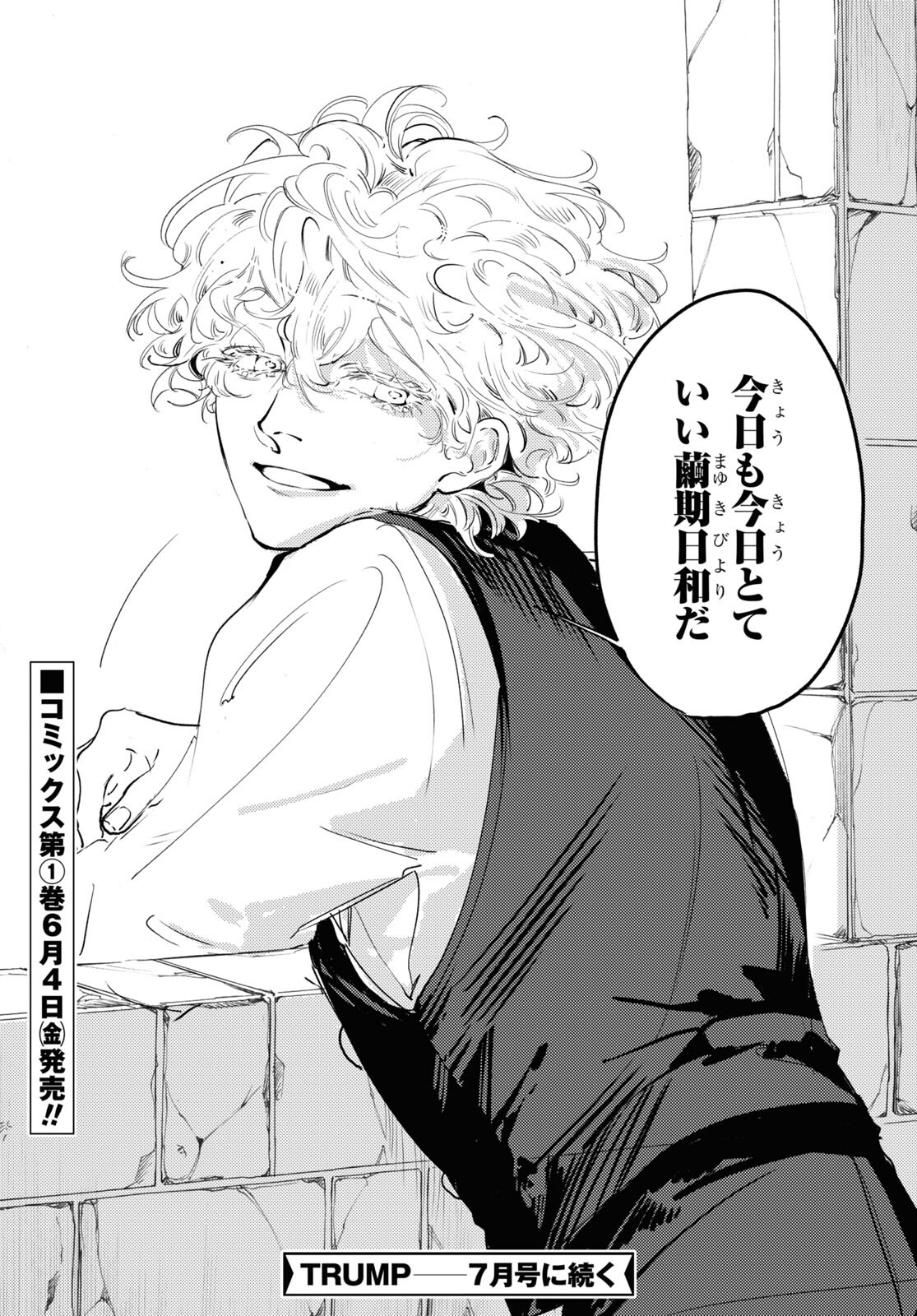 Trump (Hamaguri) Chapter 6 31ページ