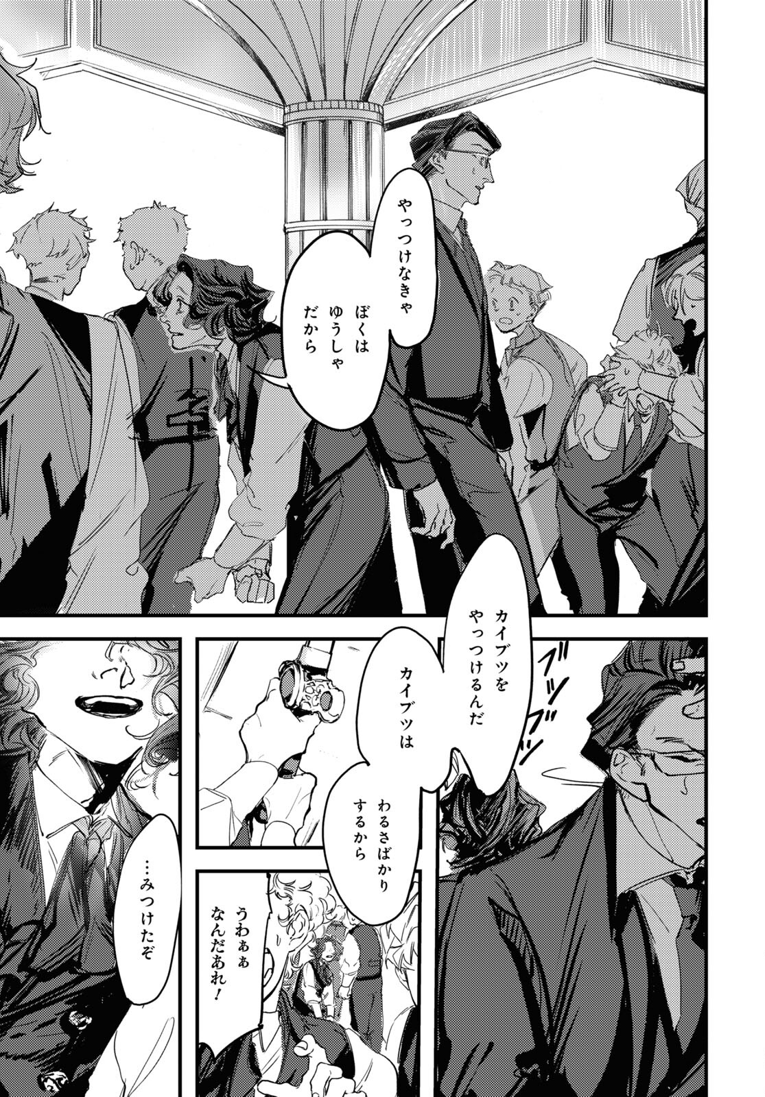 Trump (Hamaguri) Chapter 6 5ページ