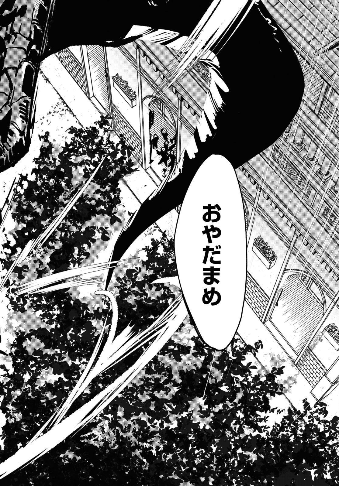 Trump (Hamaguri) Chapter 6 6ページ