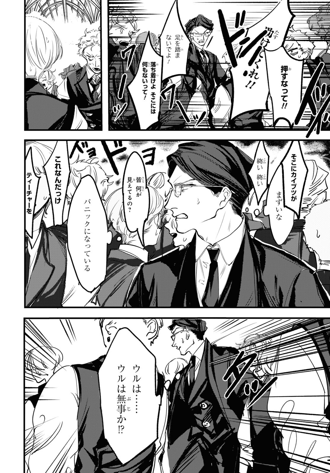 Trump (Hamaguri) Chapter 6 8ページ