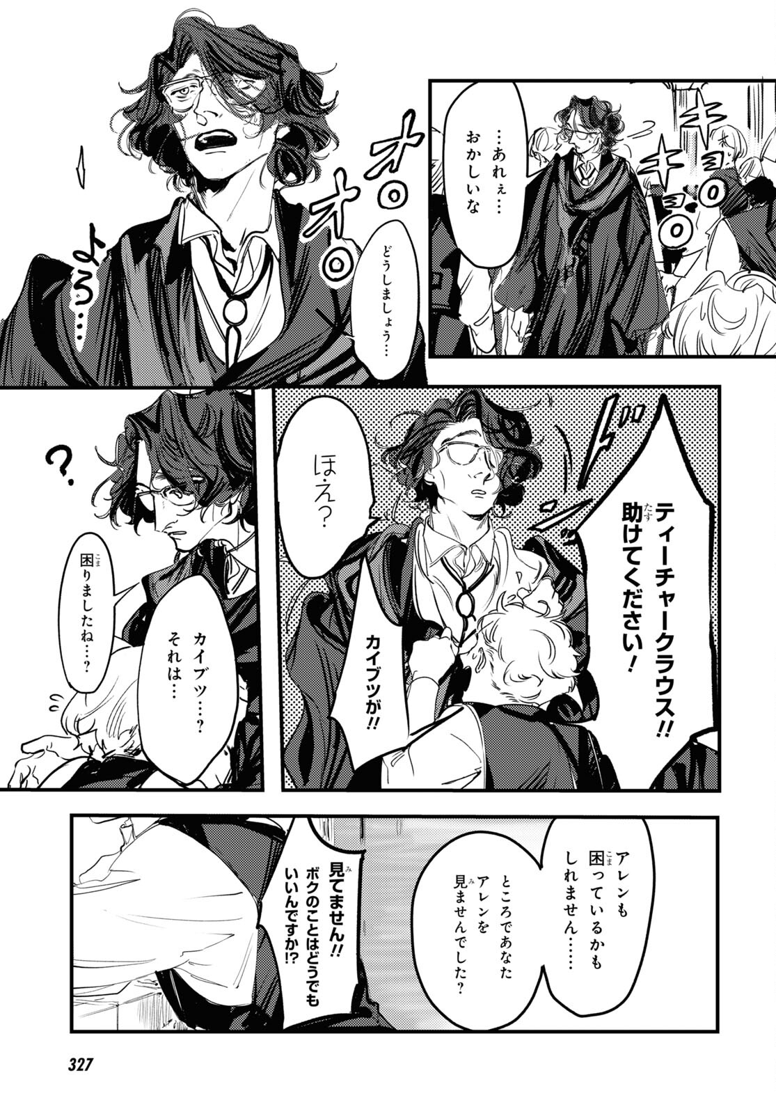 Trump (Hamaguri) Chapter 6 9ページ