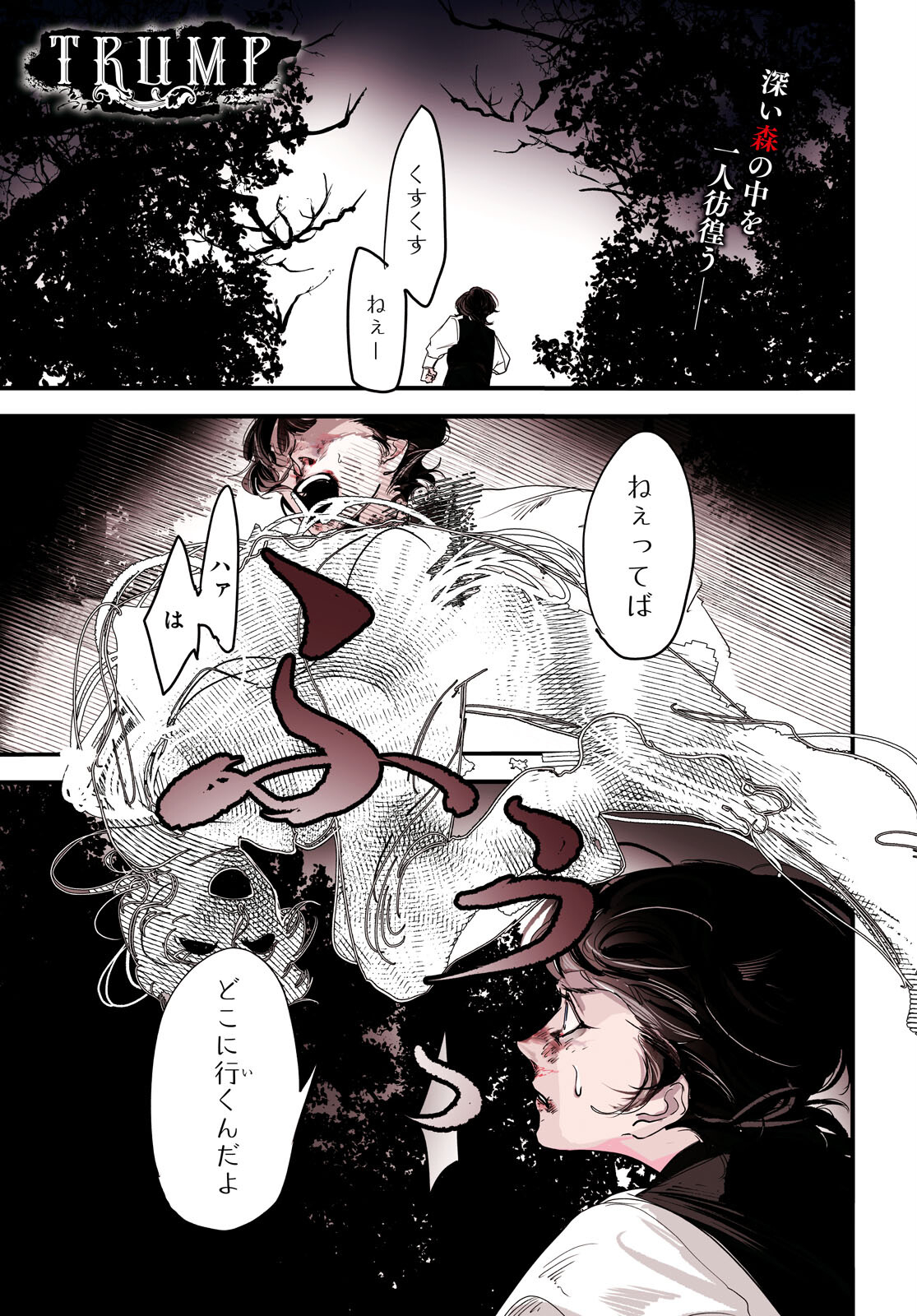 Trump (Hamaguri) Chapter 7 1ページ