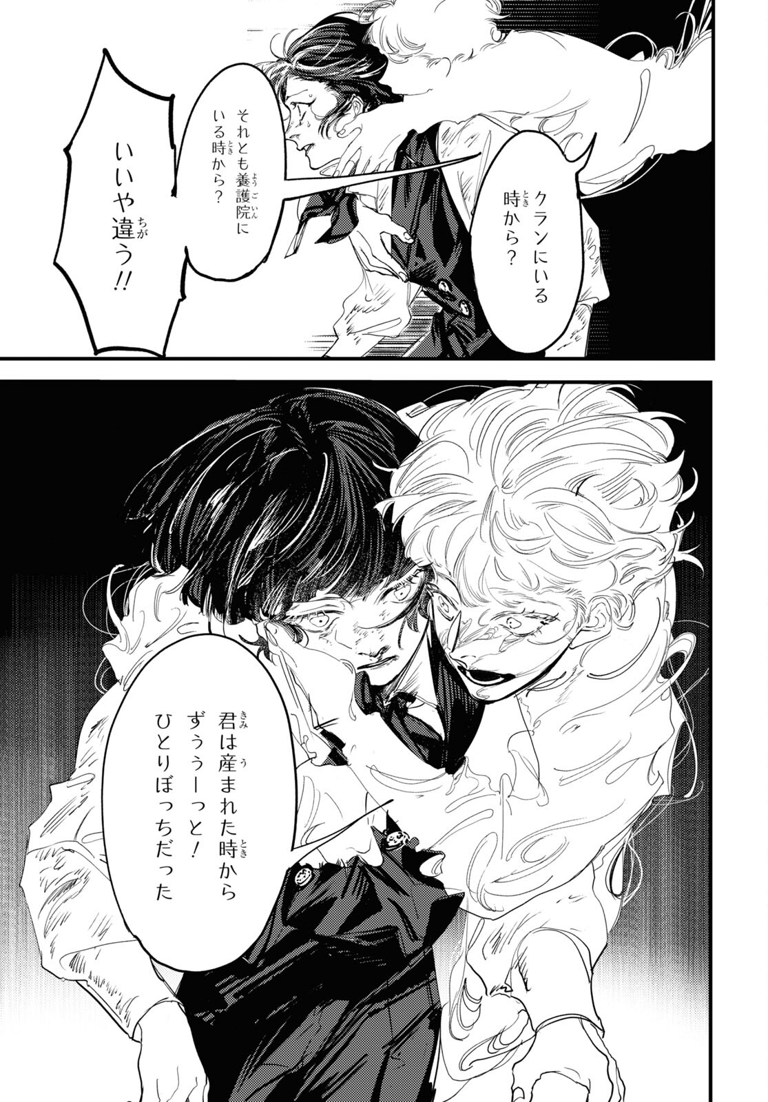 Trump (Hamaguri) Chapter 7 15ページ