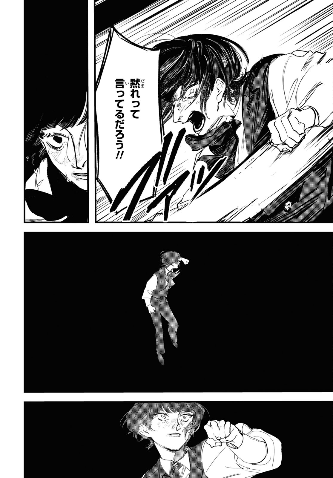 Trump (Hamaguri) Chapter 7 16ページ