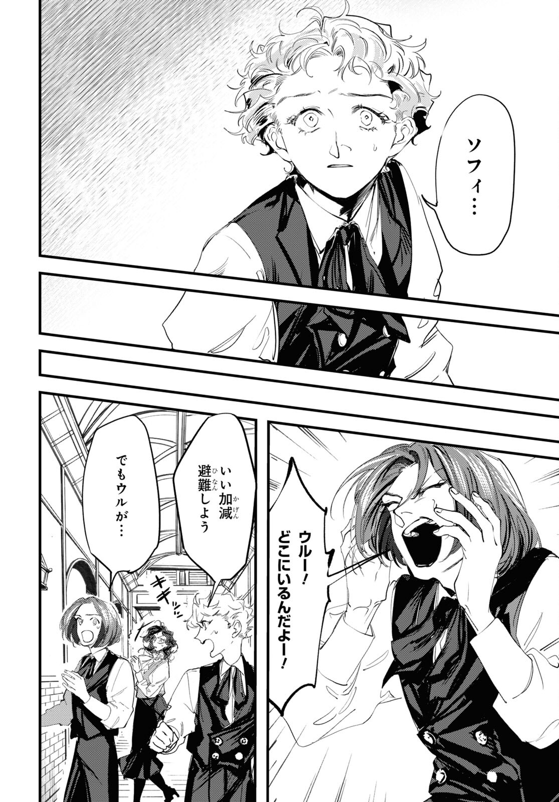 Trump (Hamaguri) Chapter 7 20ページ