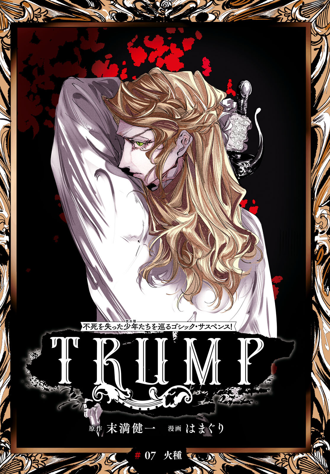 Trump (Hamaguri) Chapter 7 3ページ